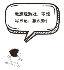 与“神兽”斗智斗勇的每一天2