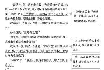 我和孙悟空过一天