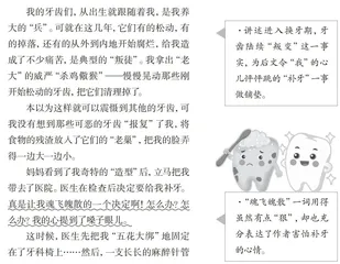 我的牙齿是“叛徒”
