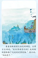 海洋星球奇遇记9