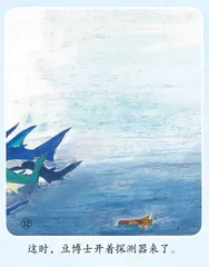 海洋星球奇遇记11