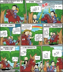 智辨抢马贼