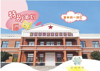 参观濮阳第一党支部纪念馆
