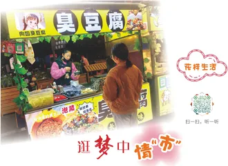 诳梦中“情”市