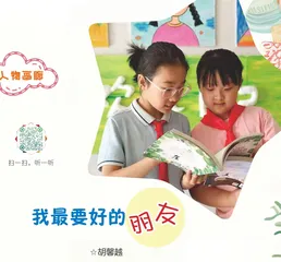 我最要好的朋友