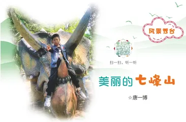 美丽的七峰山