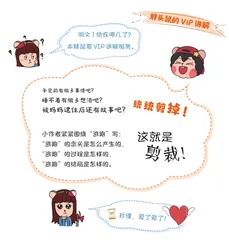 作文第1招 裁剪3