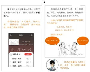 《诗经》——下载量第一的音乐App