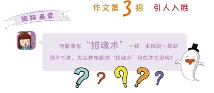 胖头鼠之我没读过的作文12招