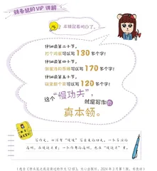 胖头鼠之我没读过的作文12招5