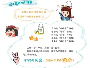 胖头鼠之我没读过的作文12招2