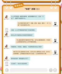 四年级上册第八单元习作——我的心儿怦怦跳