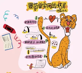 最简单实用的结尾