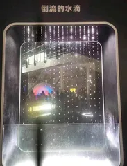 倒流的水滴