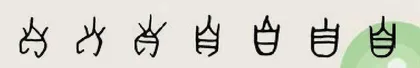 原来是个大鼻子