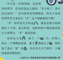“冬”是用绳子打个结