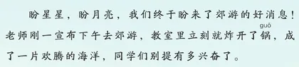 郊游趣事