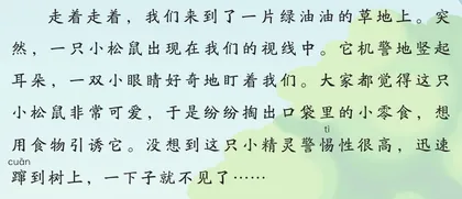 郊游趣事1