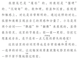 挑选恰当的形容词1