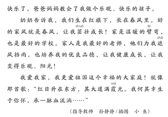 生在红旗下，长在春风里3