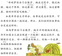 跟着《母鸡萝丝去散步》学观察1