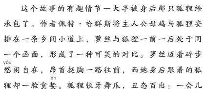 跟着《母鸡萝丝去散步》学观察3
