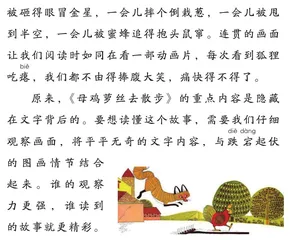 跟着《母鸡萝丝去散步》学观察4