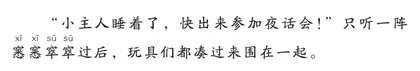 玩具夜话