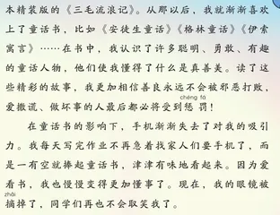 童话书战胜了手机1