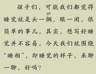 睡 相