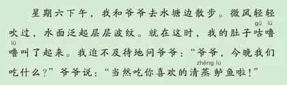 清蒸鲈鱼