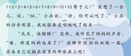 数字王国奇遇记2