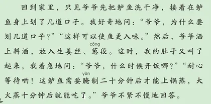 清蒸鲈鱼1