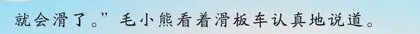 毛小熊学滑板车2