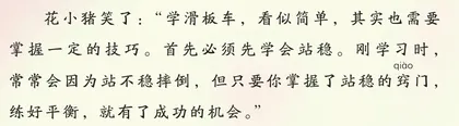 毛小熊学滑板车3