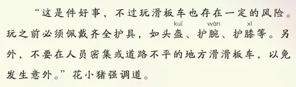 毛小熊学滑板车4