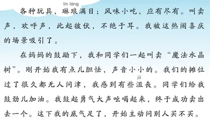 难忘的爱心义卖活动