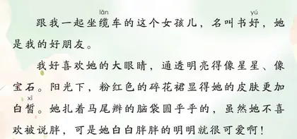 我的好朋友