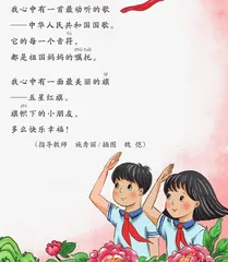 祖国在我心中1