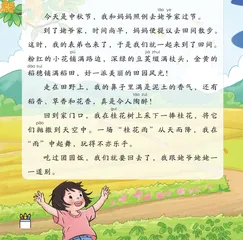 中秋好风光