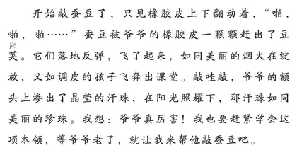 敲蚕豆1