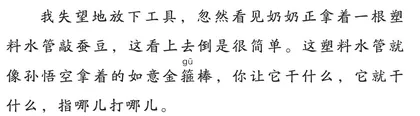 敲蚕豆2