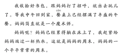 妈妈的周末1