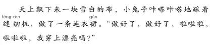 跟着《我的连衣裙》学故事节奏