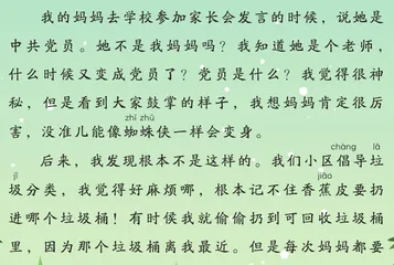 我的妈妈是党员