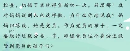 我的妈妈是党员1