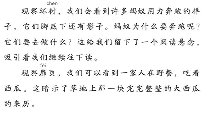 跟着《蚂蚁和西瓜》学场景观察3