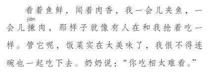 吃相3
