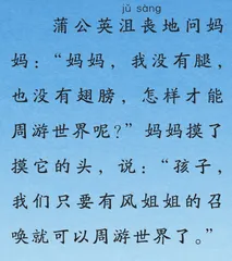 蒲公英的梦想1