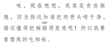 吃相4